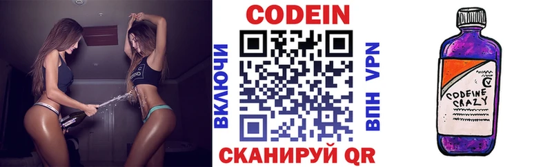 Кодеин Purple Drank  Кувандык 